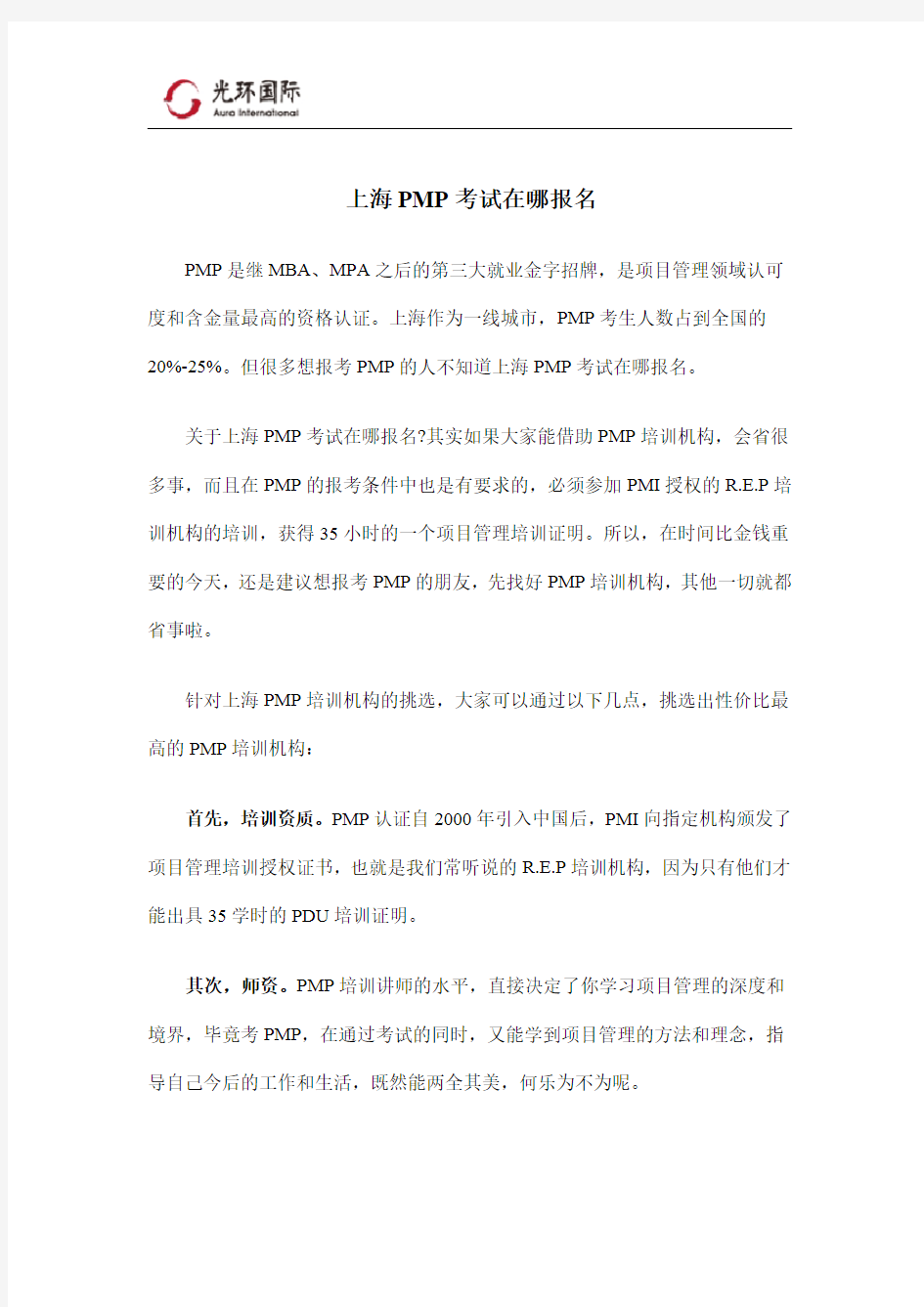 上海PMP考试在哪报名