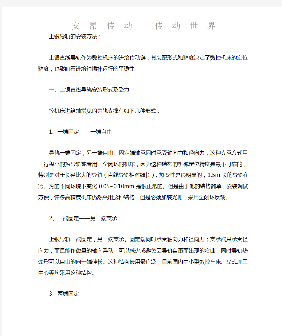 上银滚柱式直线导轨的安装方法