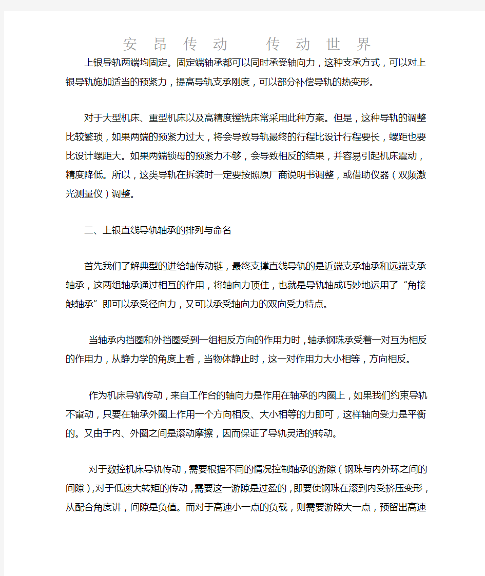 上银滚柱式直线导轨的安装方法