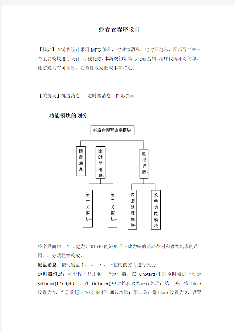 程序设计文档