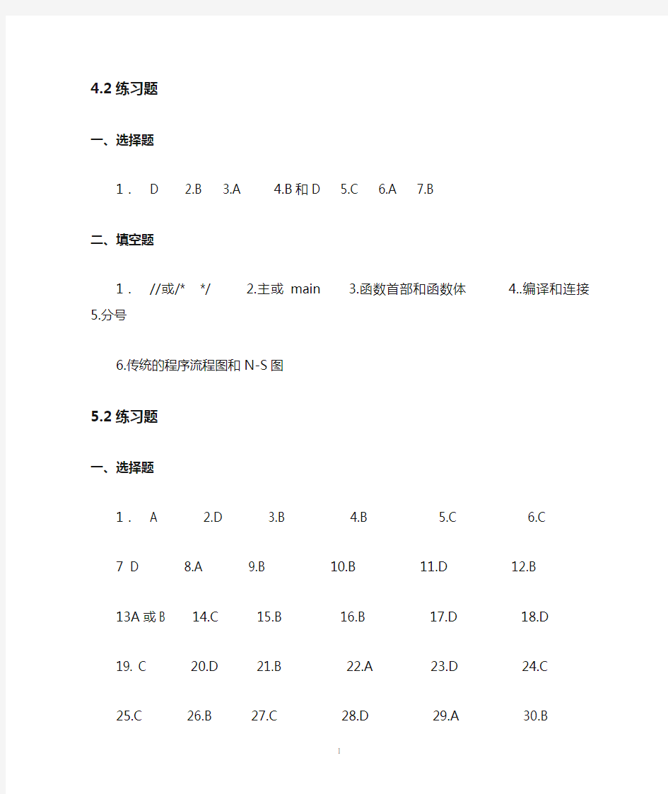 《C语言程序设计实践教程》答案-完整版