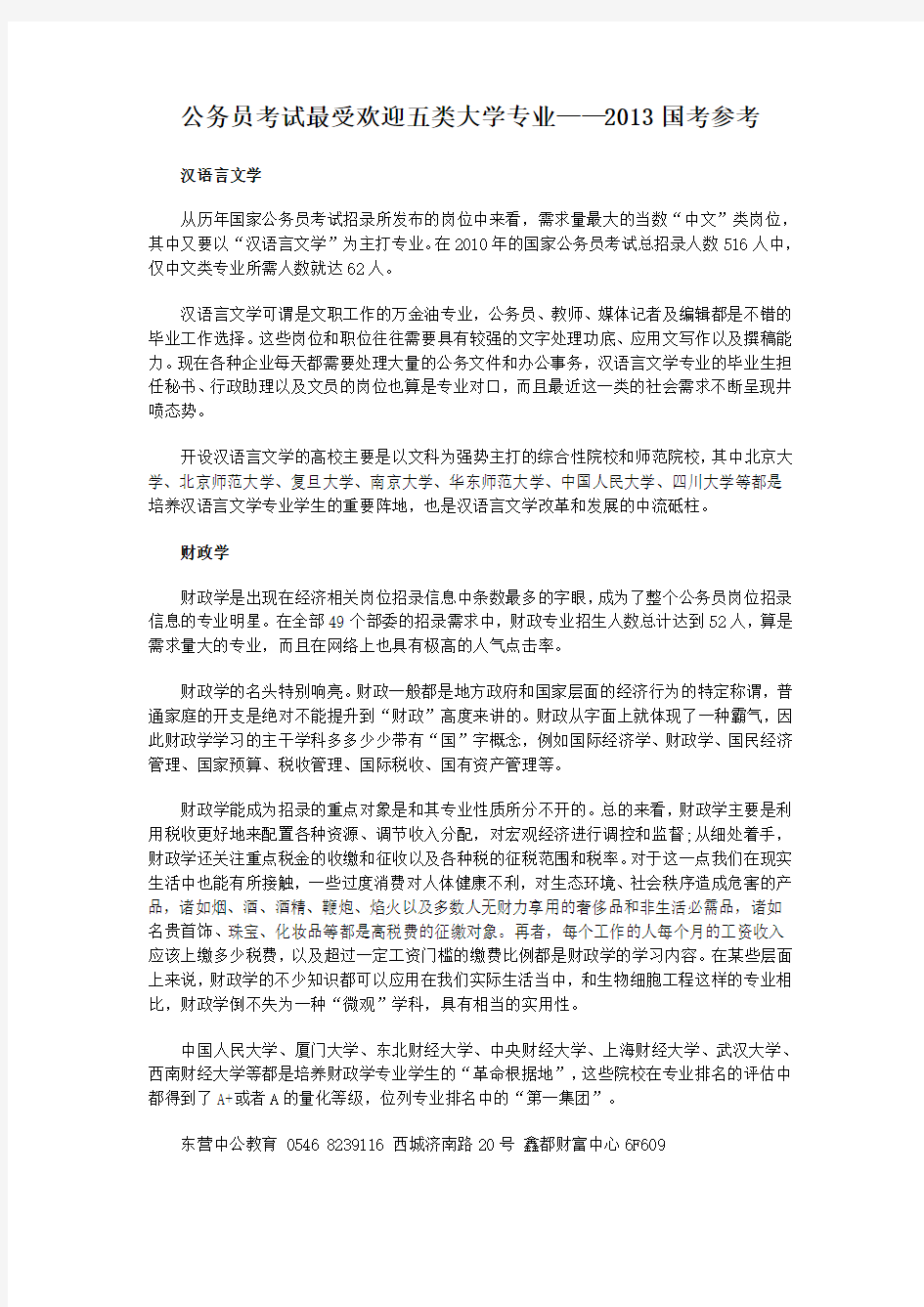 公务员考试最受欢迎五类大学专业