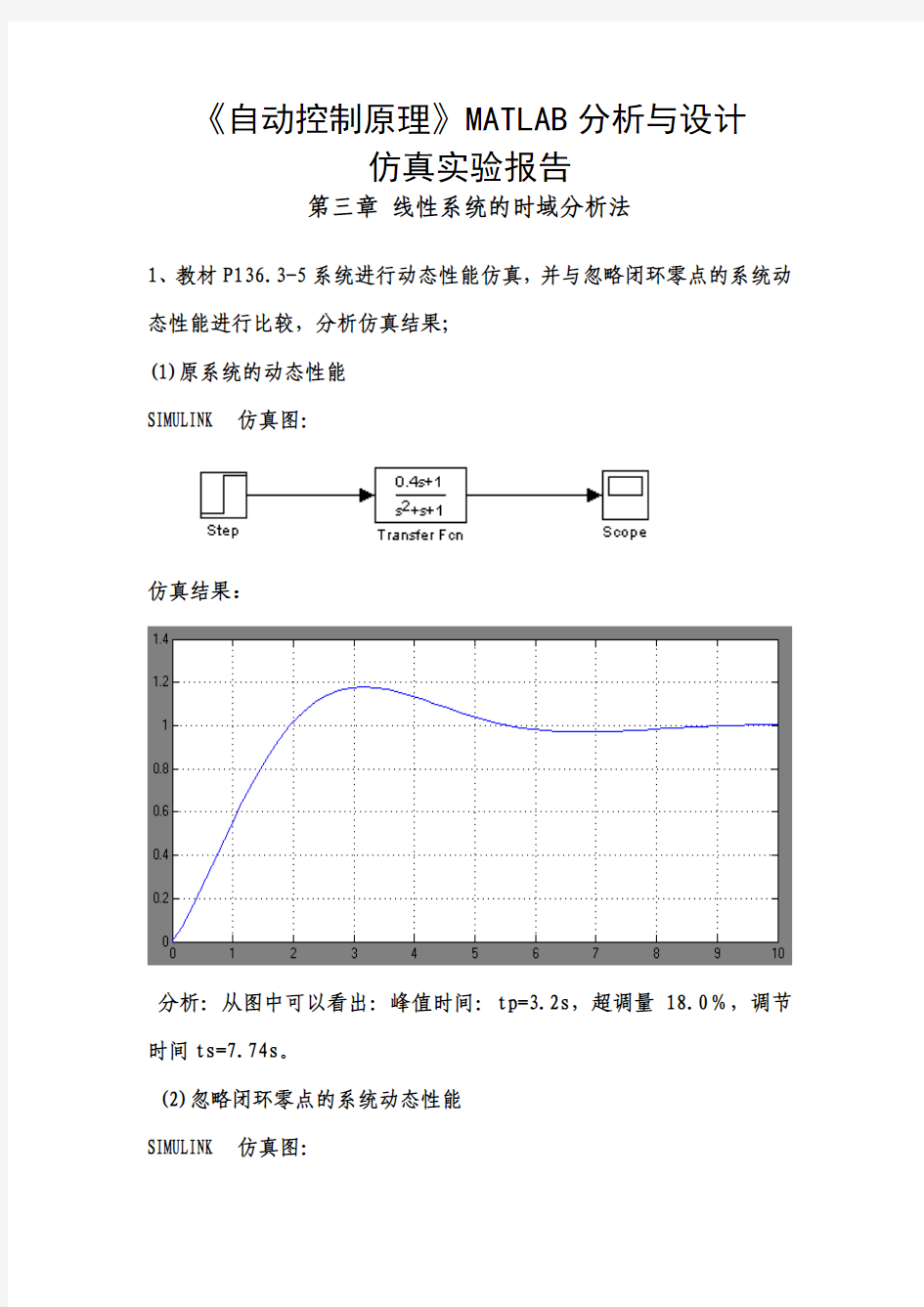 《自动控制原理》MATLAB分析与设计