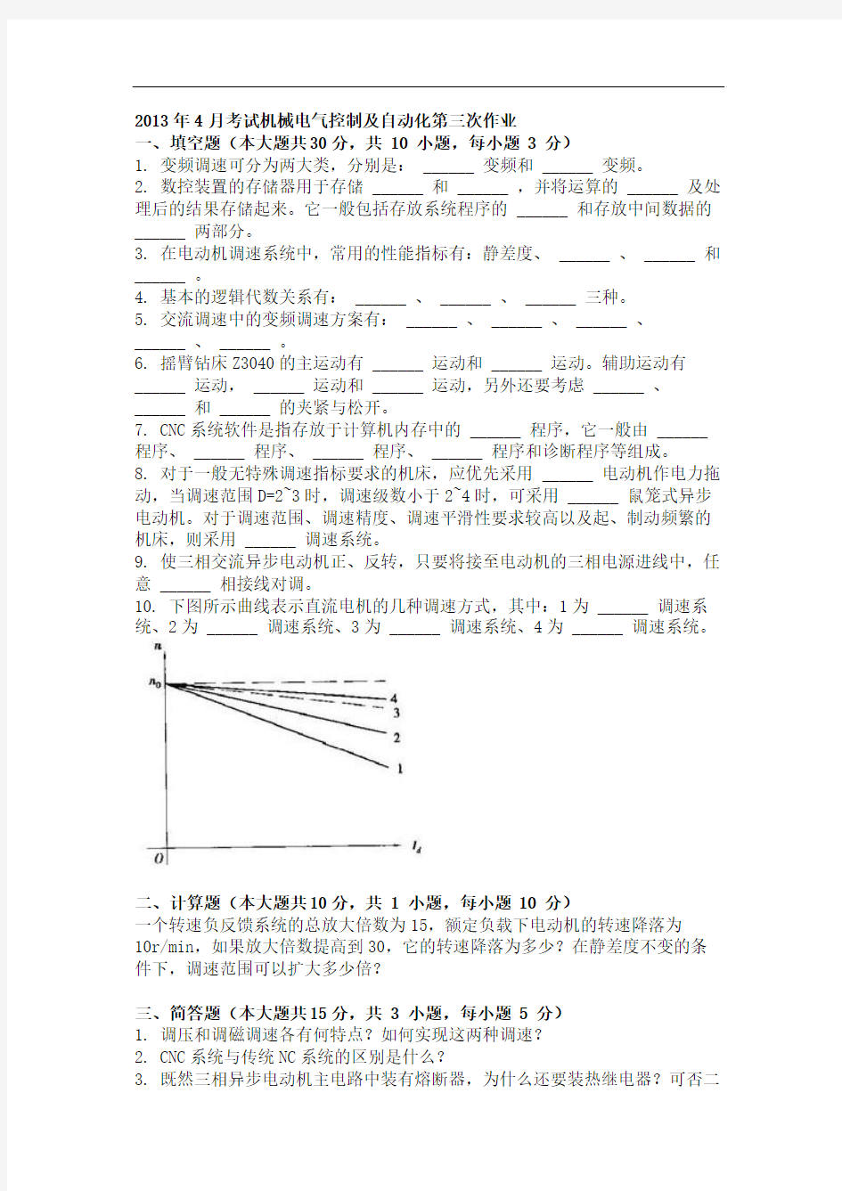 2013年4月考试机械电气控制及自动化第三次作业