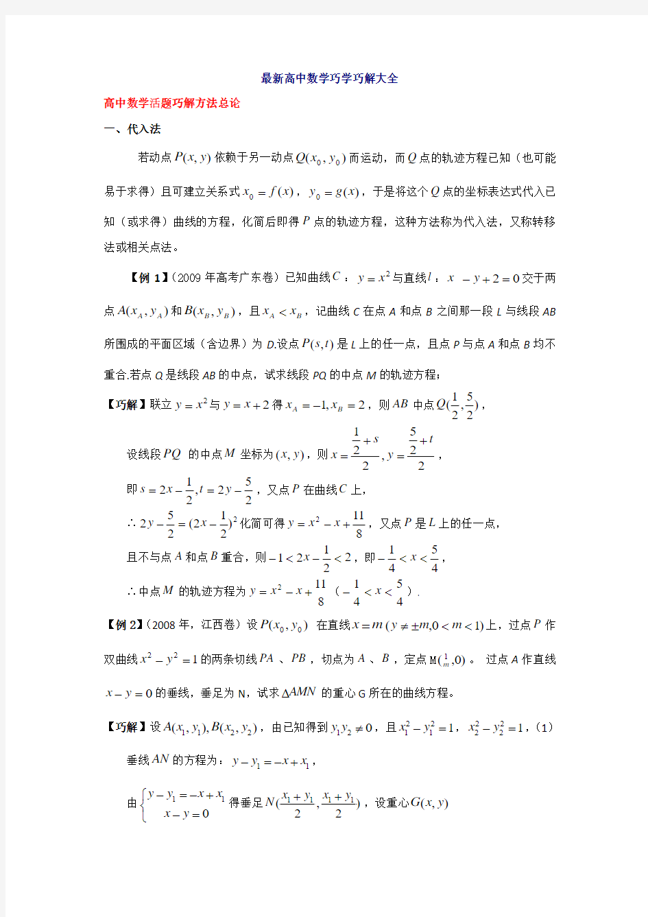 高考数学巧学巧解大全