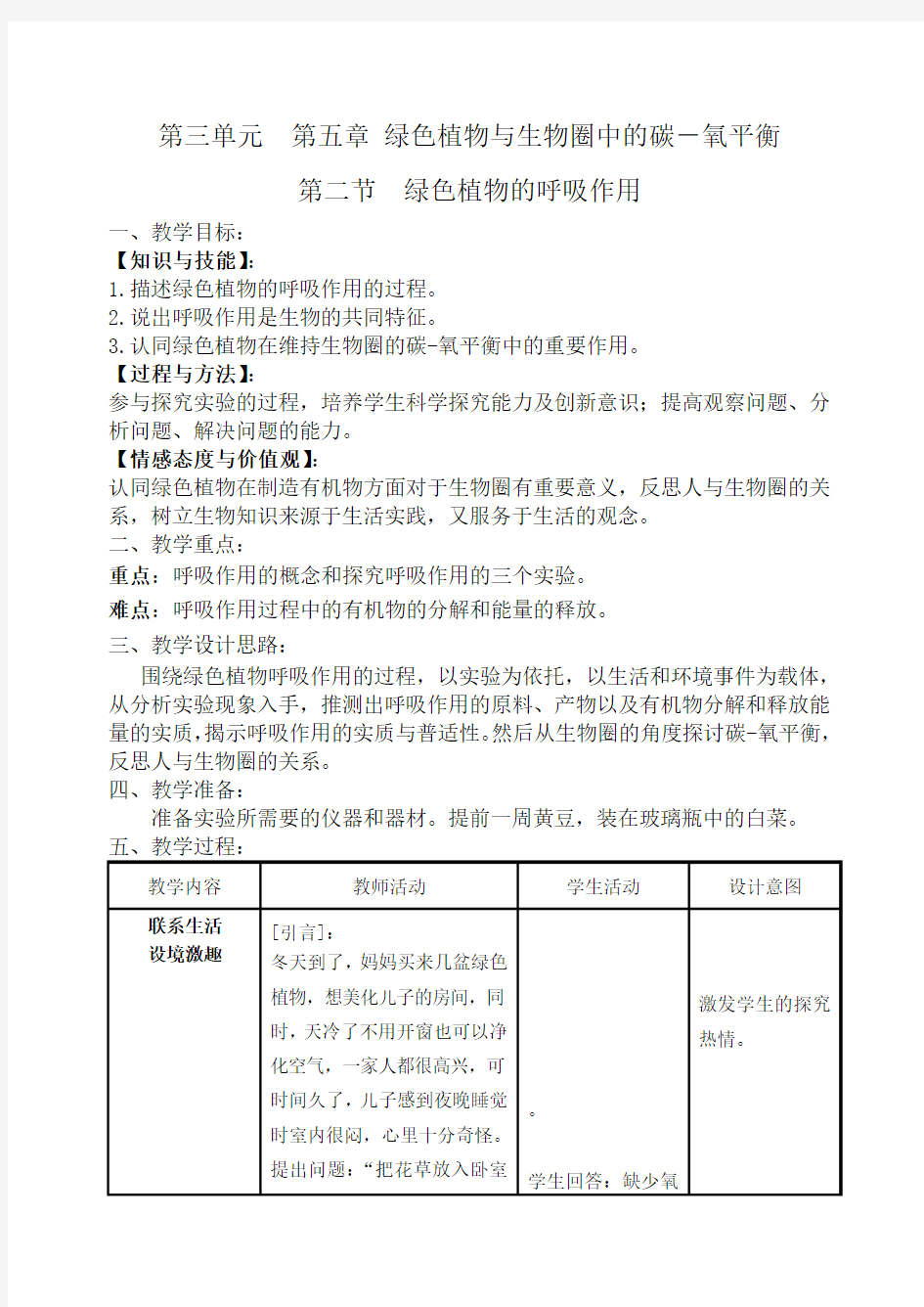 七年级生物植物的呼吸作用教案