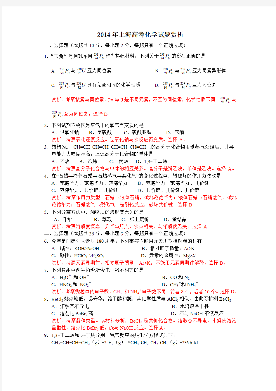 2014年上海高考化学试题赏析