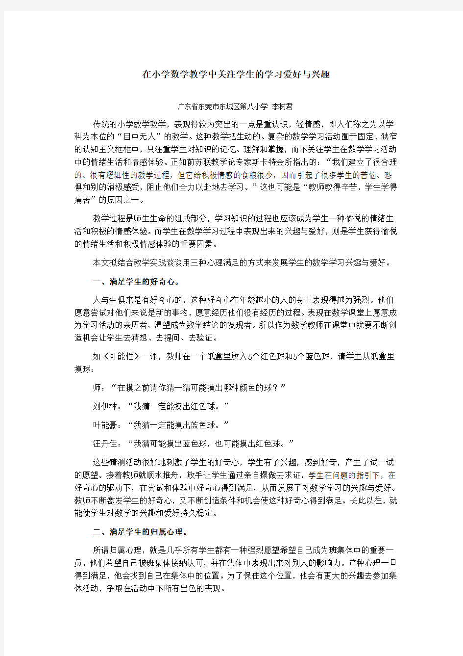 学习爱好与兴趣