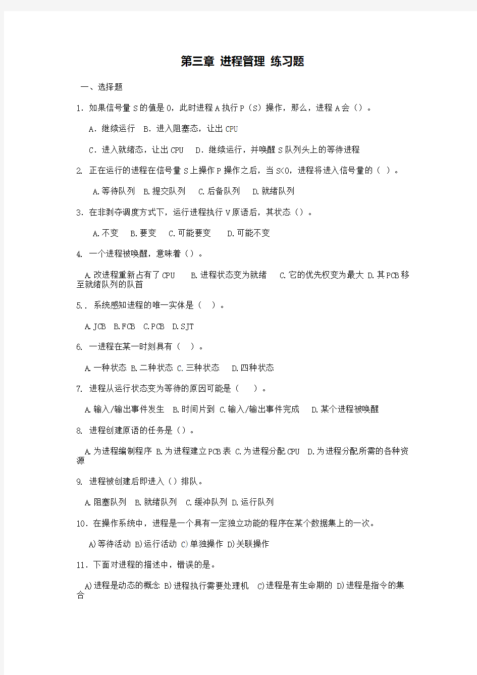 操作系统练习题三四五章