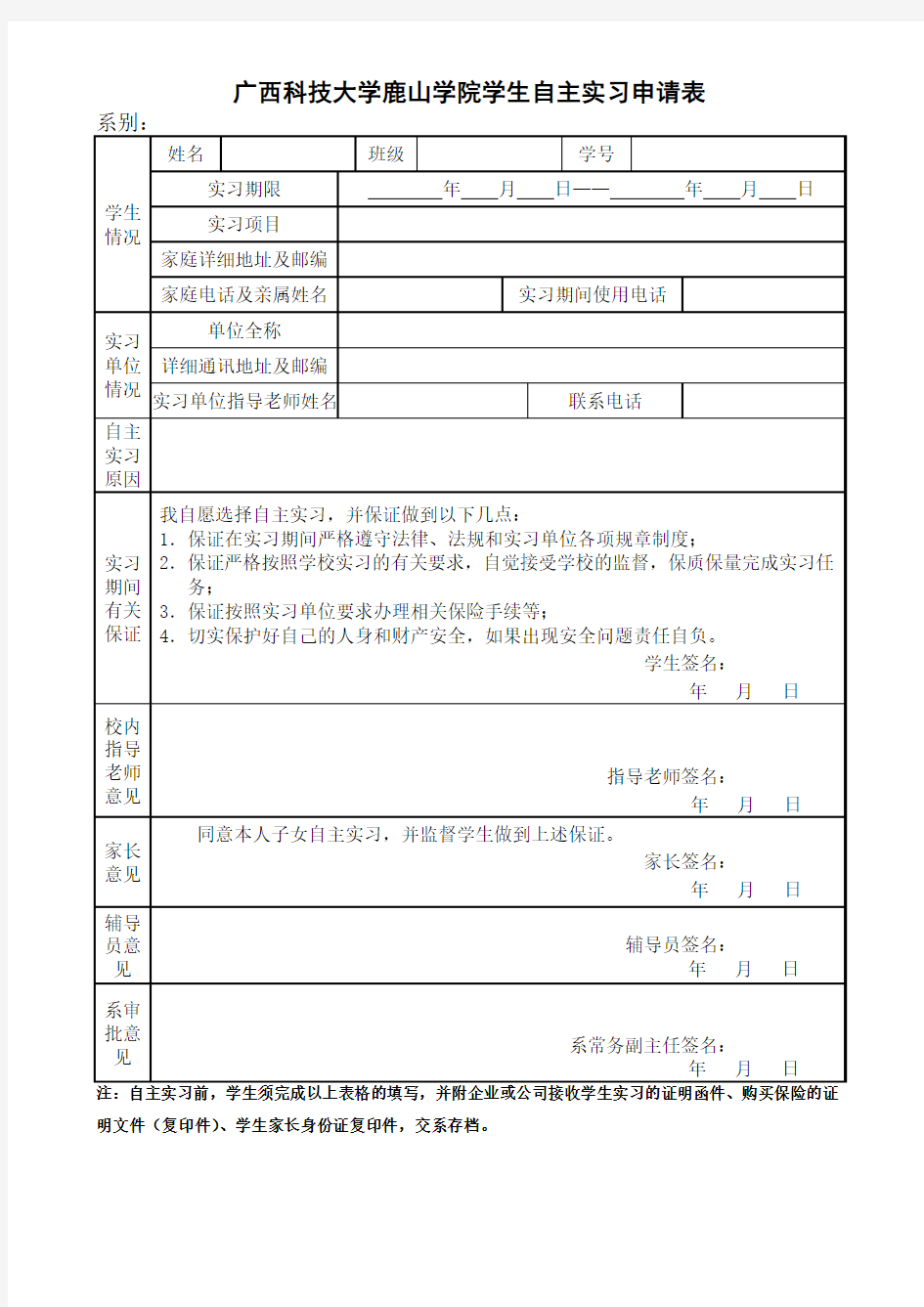 毕业设计(论文)相关表格最新版