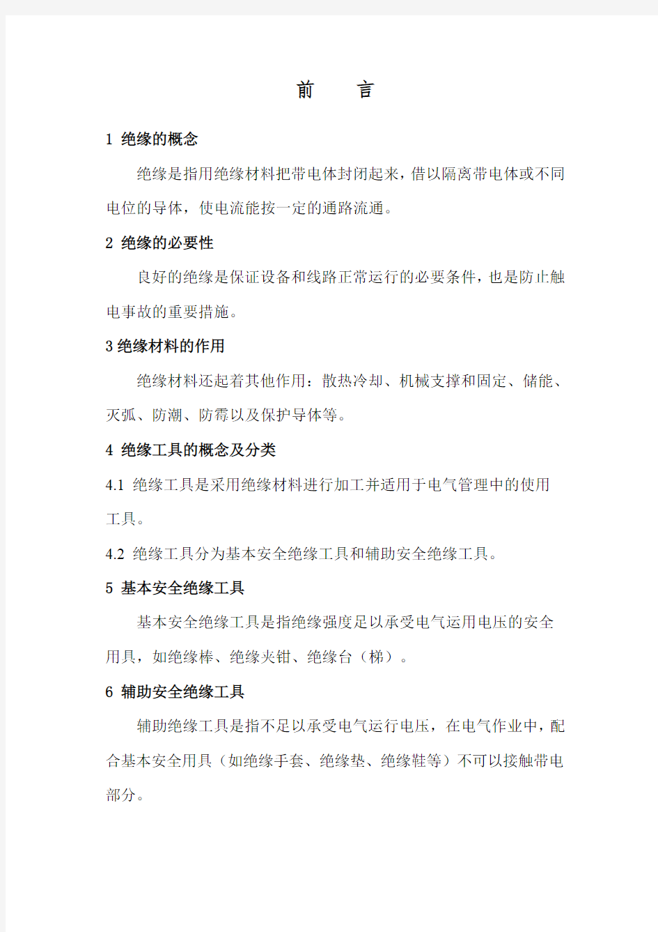 绝缘工具的介绍及使用注意事项