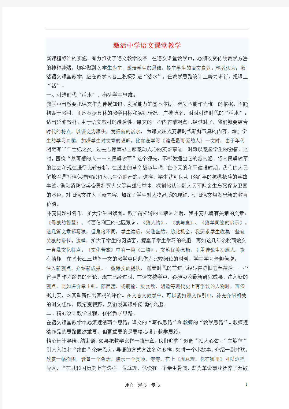 初中语文教学论文 激活中学语文课堂教学