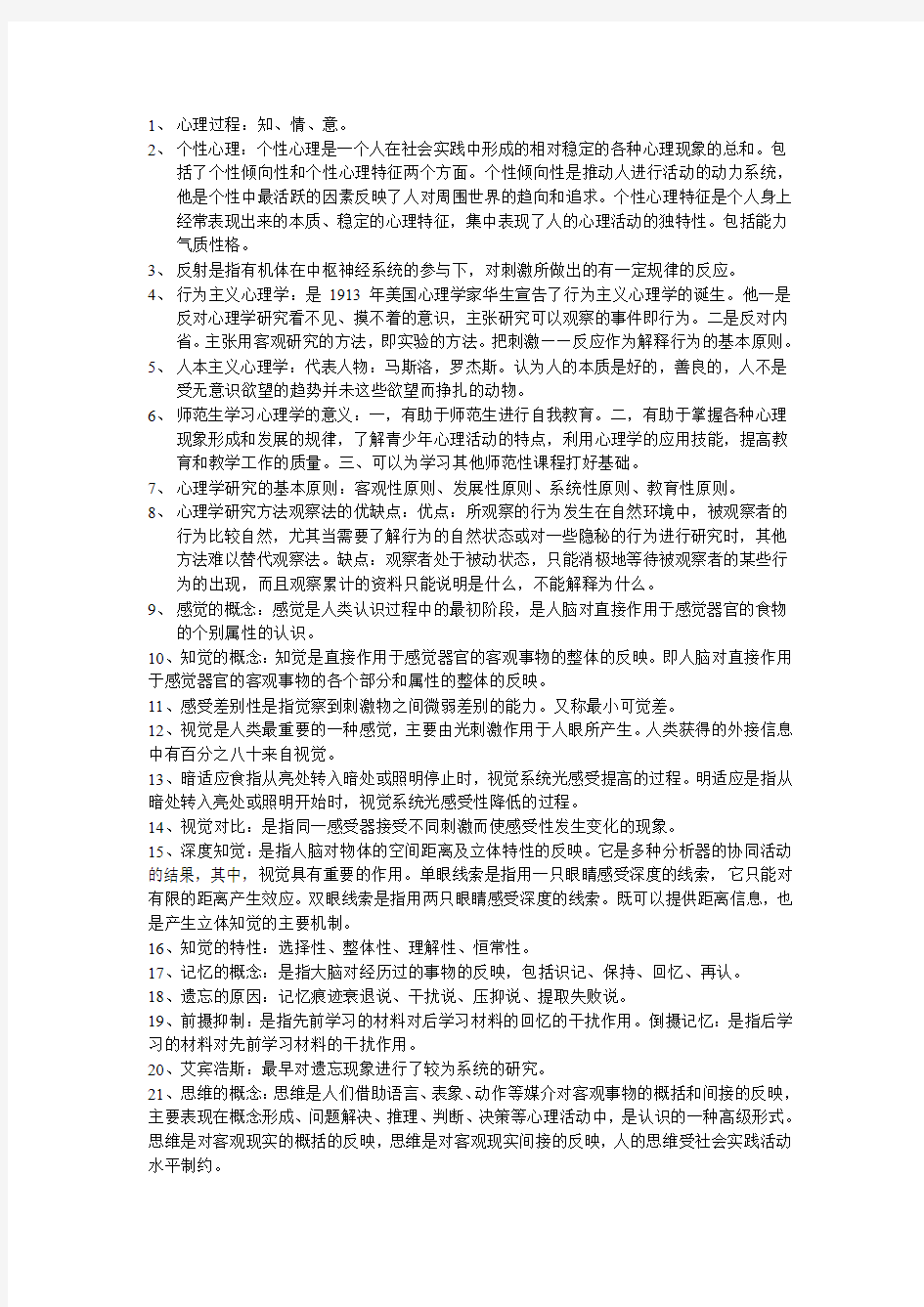 心理学整理资料