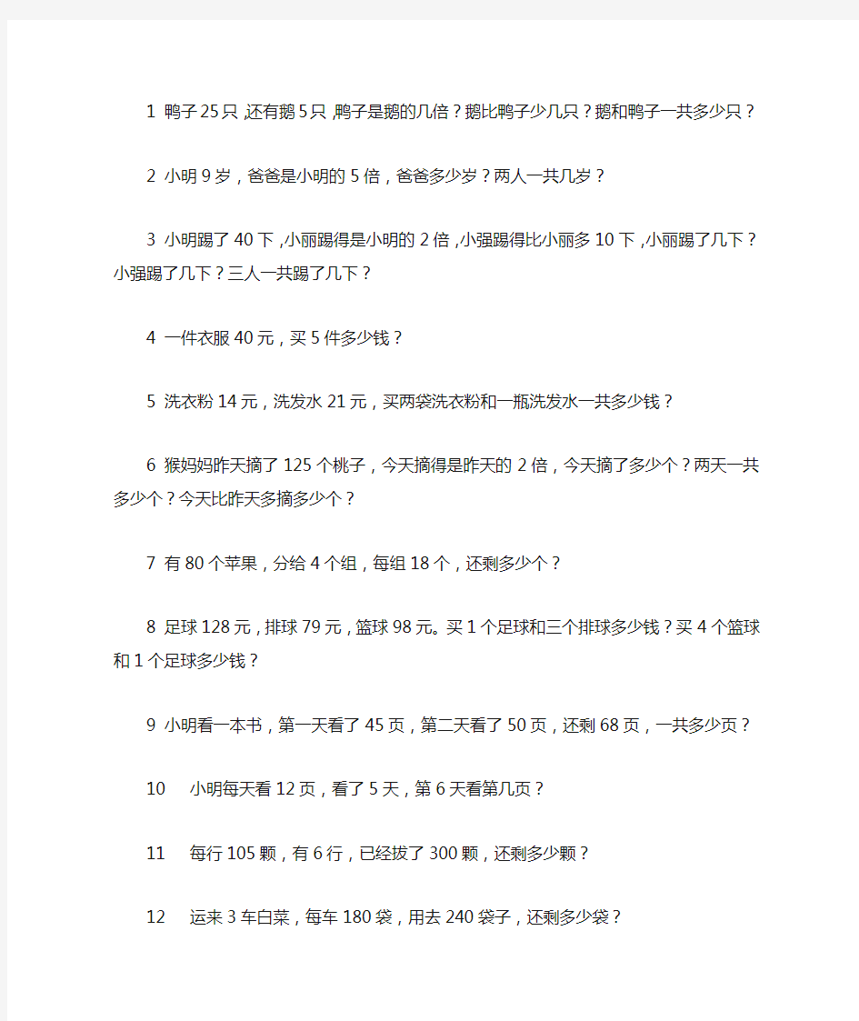 苏教版小学数学三年级应用题大全