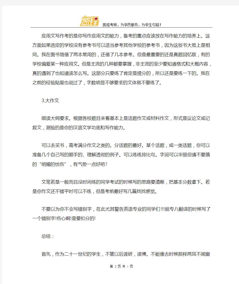 翻硕备考：汉语写作与百科知识的复习技巧