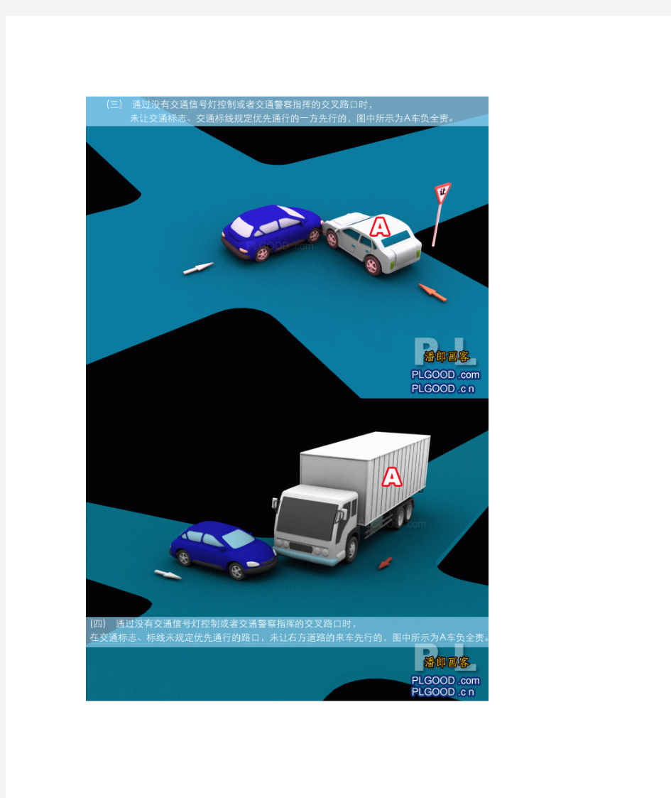 交通事故责任划分(高清模拟图)