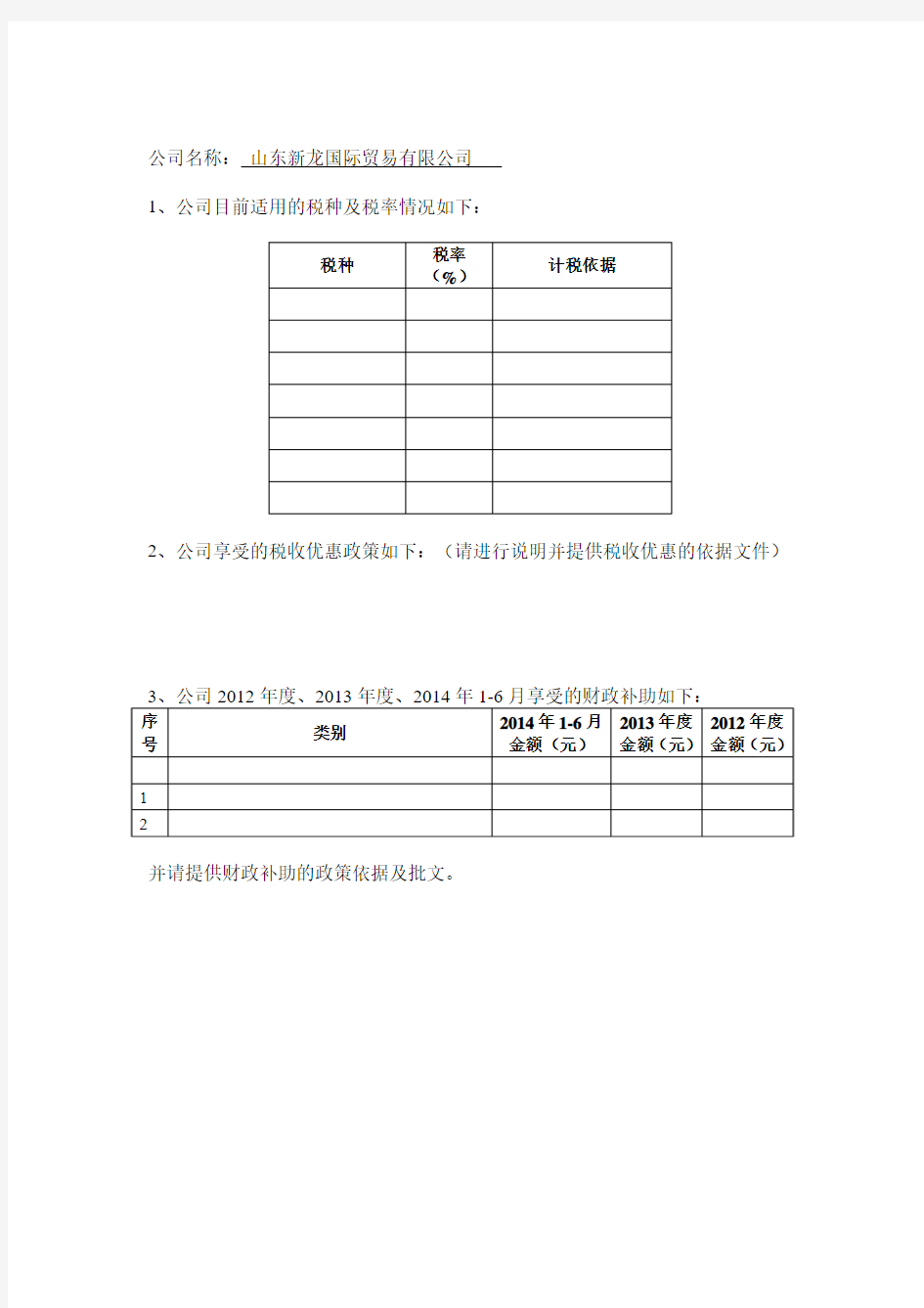 税务缴纳情况说明(模板)