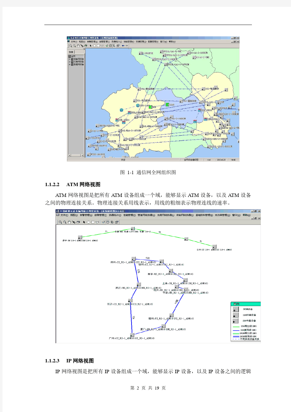 广电网络三网合一通信网络综合网管系统技术规范书