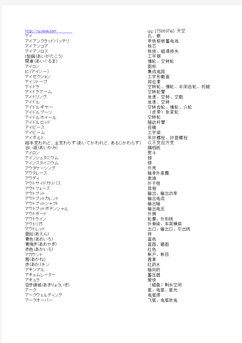 日语工具字典(060115)