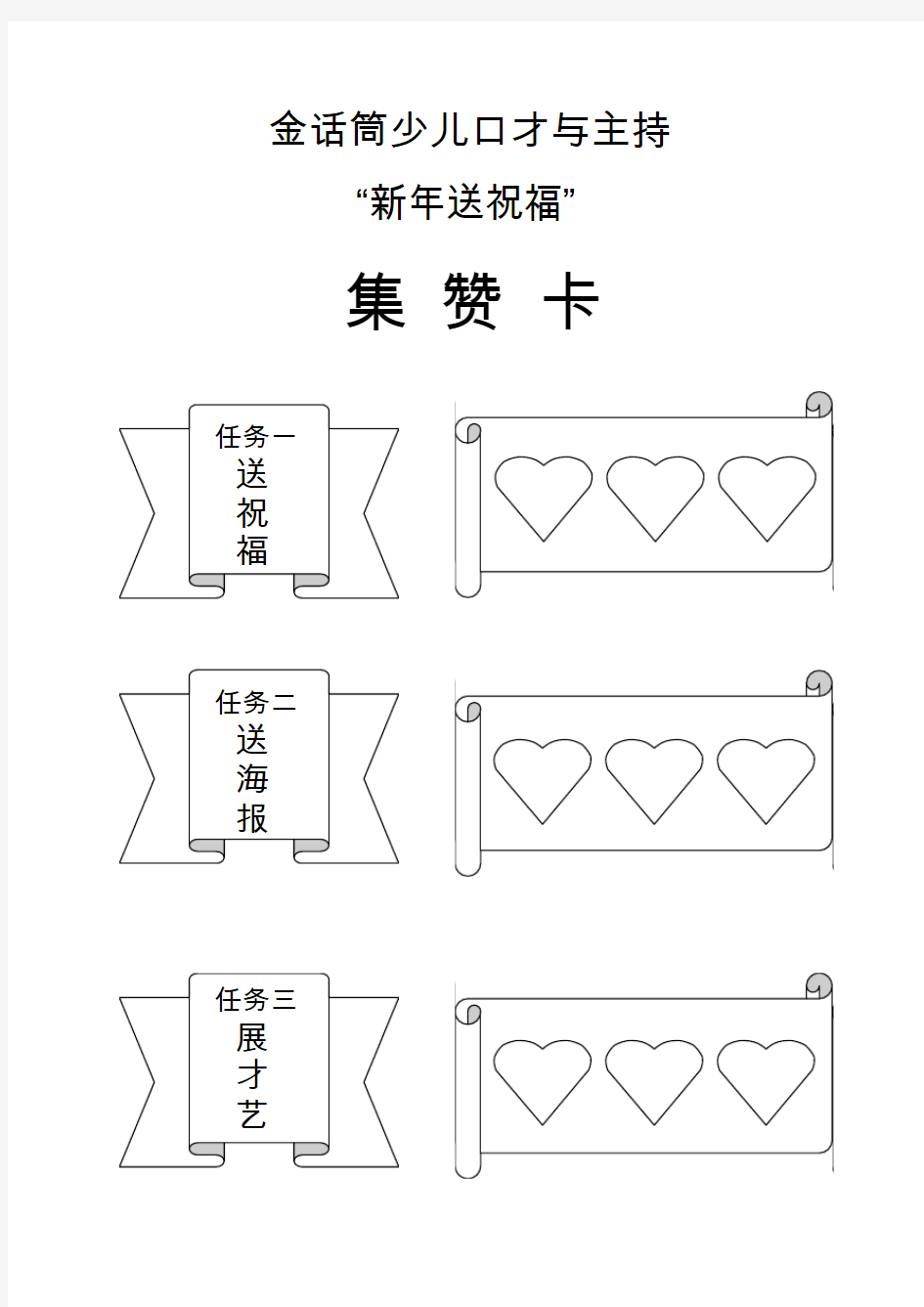 金话筒少儿口才新年送祝福