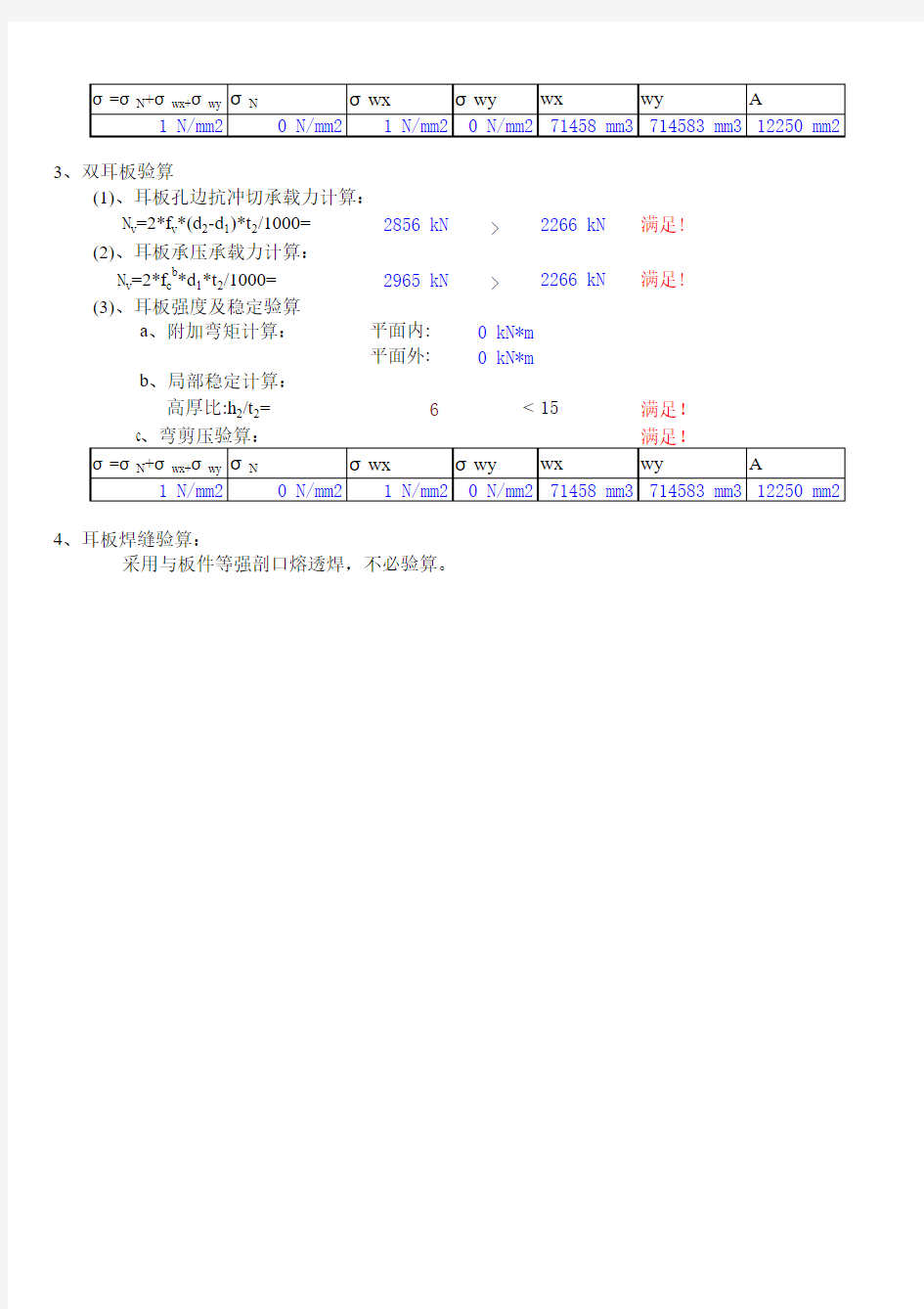 摇摆柱销轴节点计算