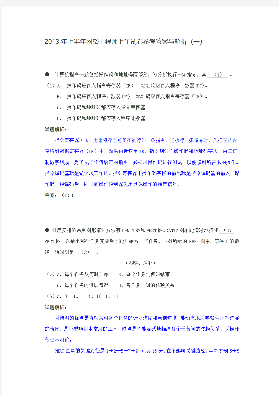 2013年软考网络工程师试题及其详解