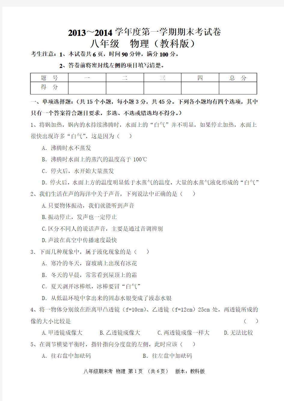 2013-2014年期末物理试卷(教科版)