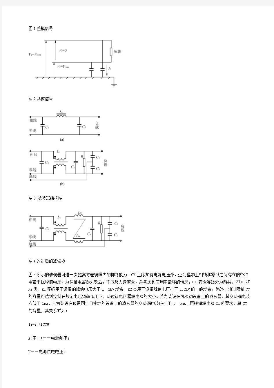 差模滤波器和共模滤波器