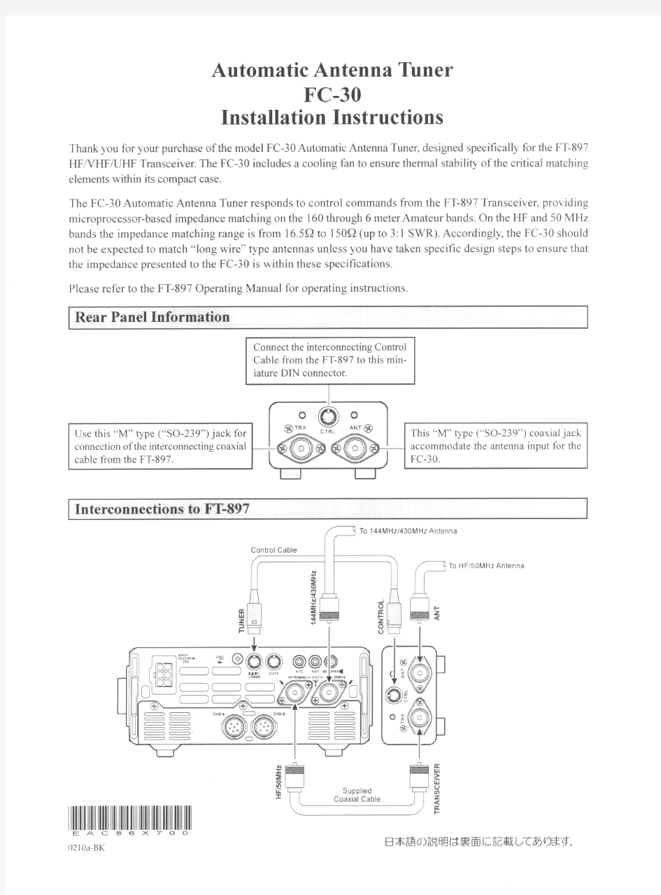 Yaesu_FC-30自动天调使用说明书