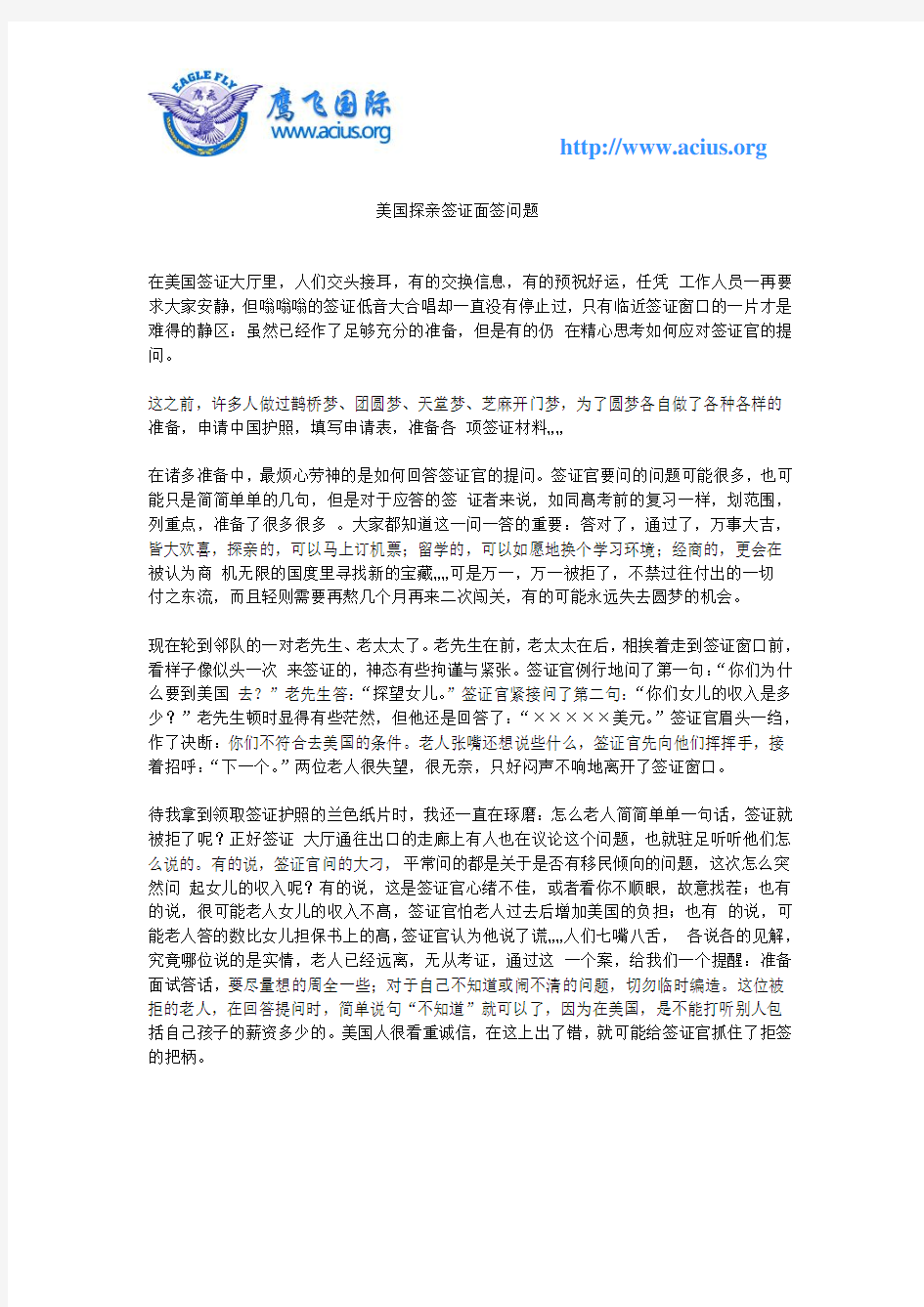 美国探亲签证面签问题