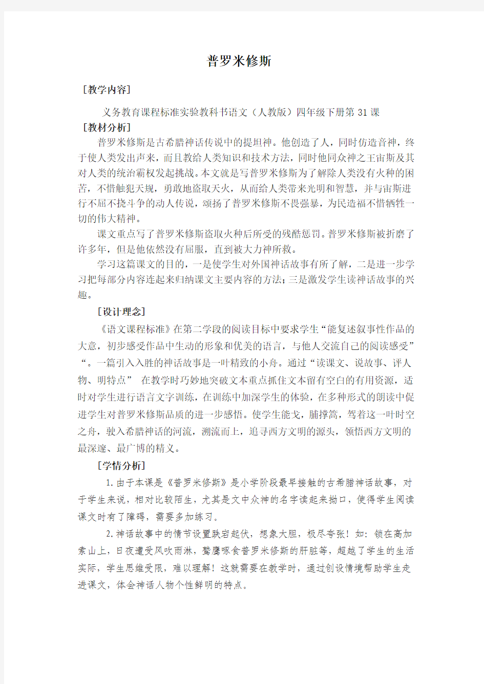 普罗米修斯