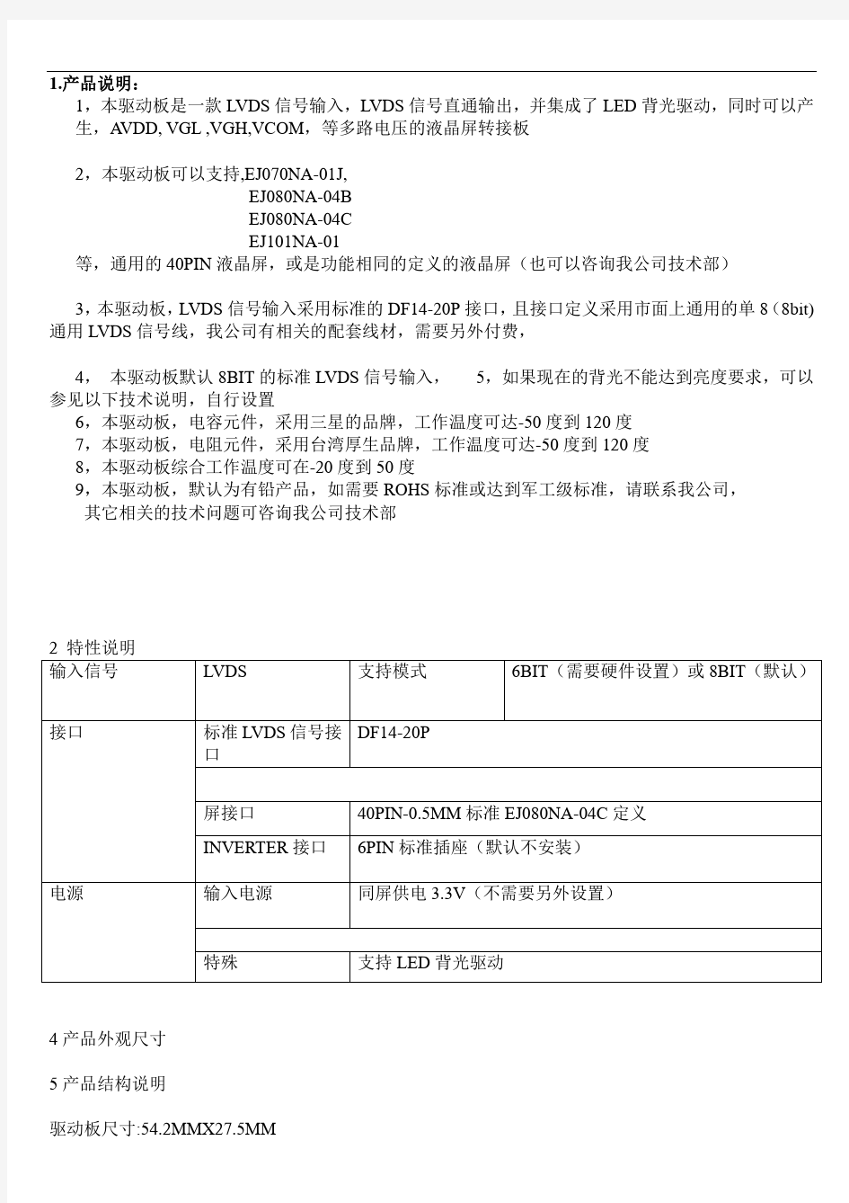 奇晶飞升PCB800182产品中文规格书