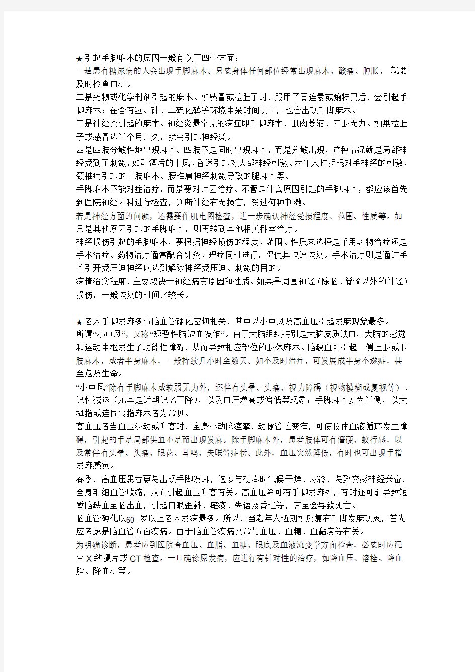 手脚发麻的原因