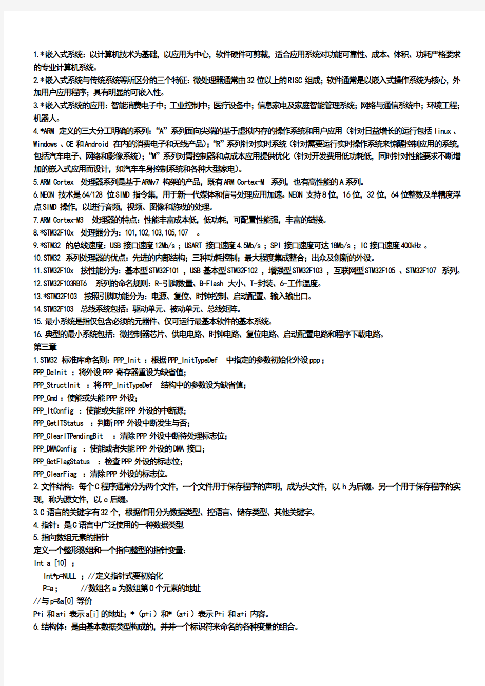 stm32知识点最终版!