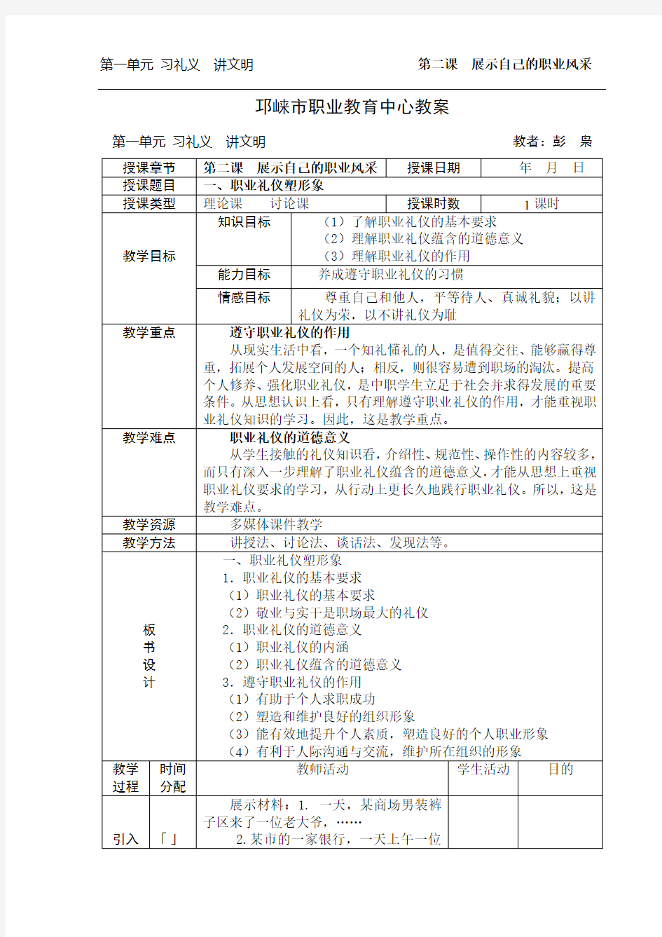 第二课  展示自己的职业风采  教案