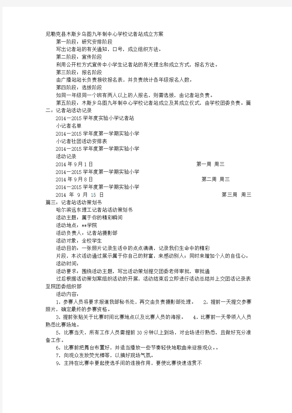 记者站活动方案