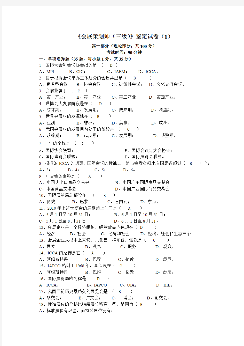 会展策划师考试