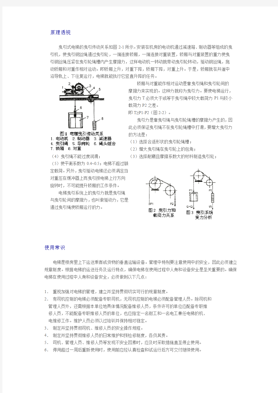 电梯原理透视