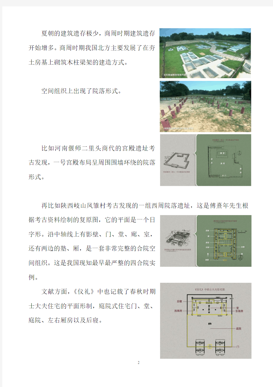 中国民居建筑发展简史