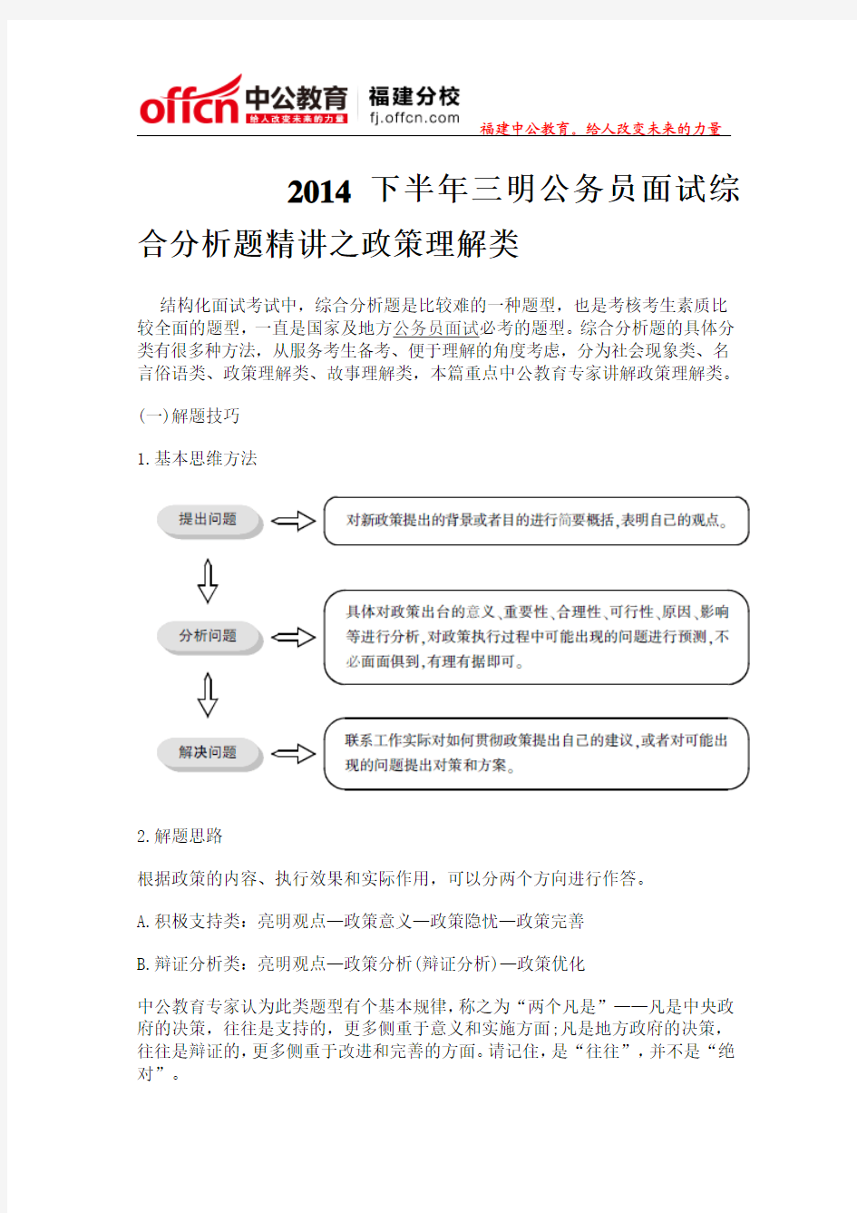 2014下半年三明公务员面试综合分析题精讲之政策理解类