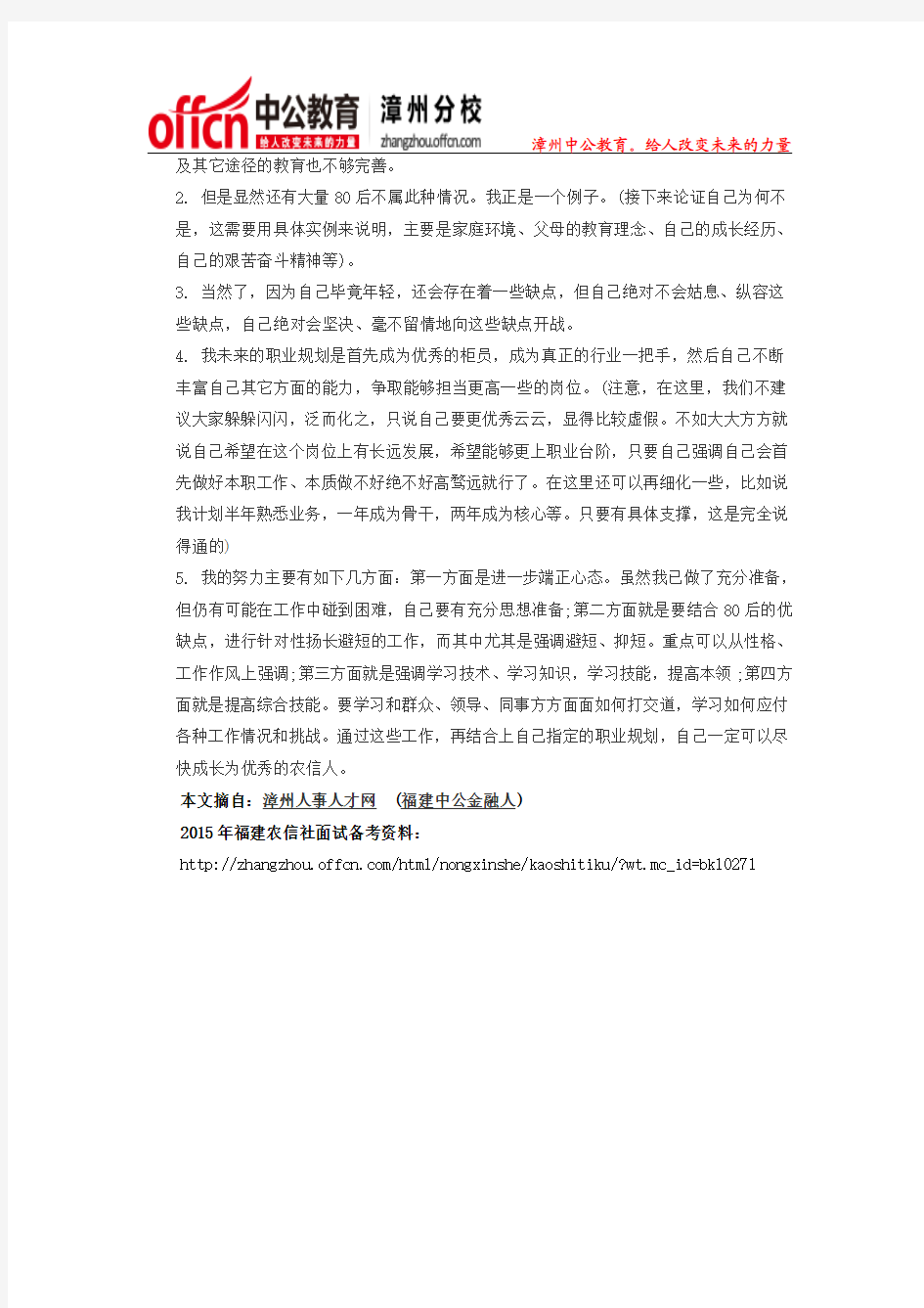 2015福建漳州农村信用社招聘面试练习题(二十)