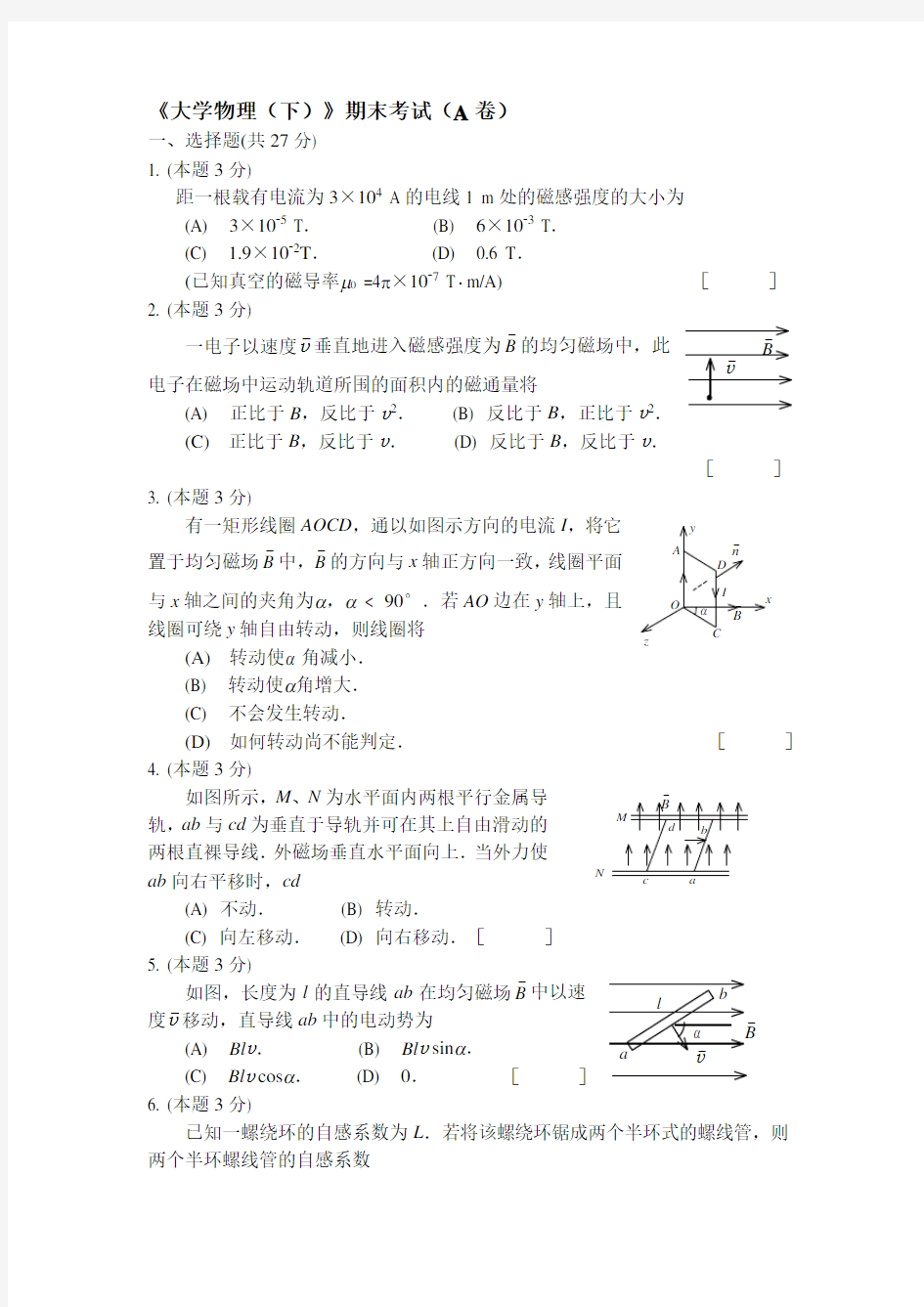 大学物理期末考试试卷(含答案)