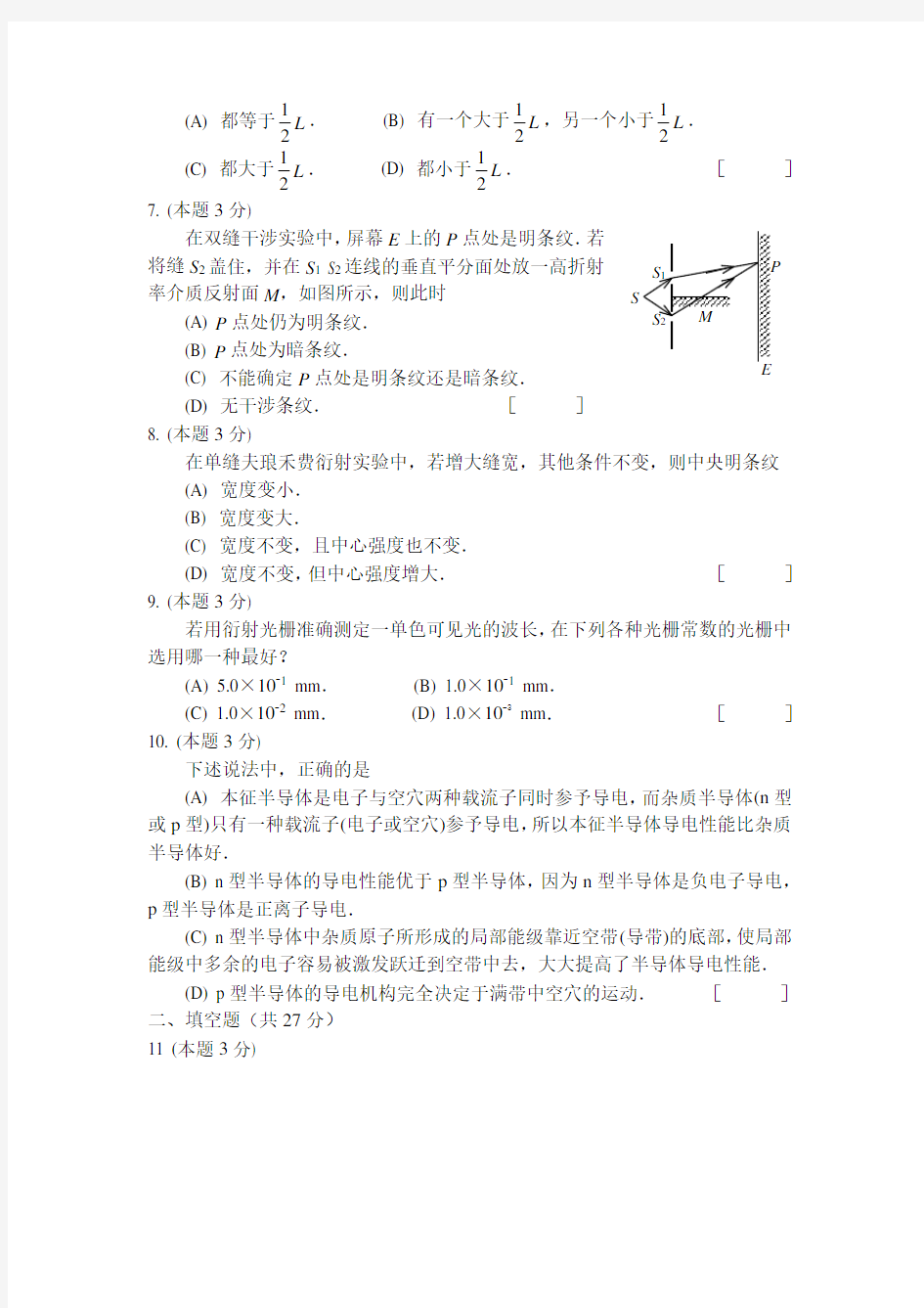 大学物理期末考试试卷(含答案)