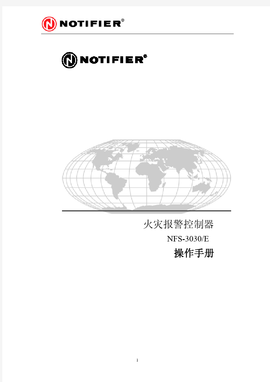 诺蒂菲尔NFS-3030E操作手册