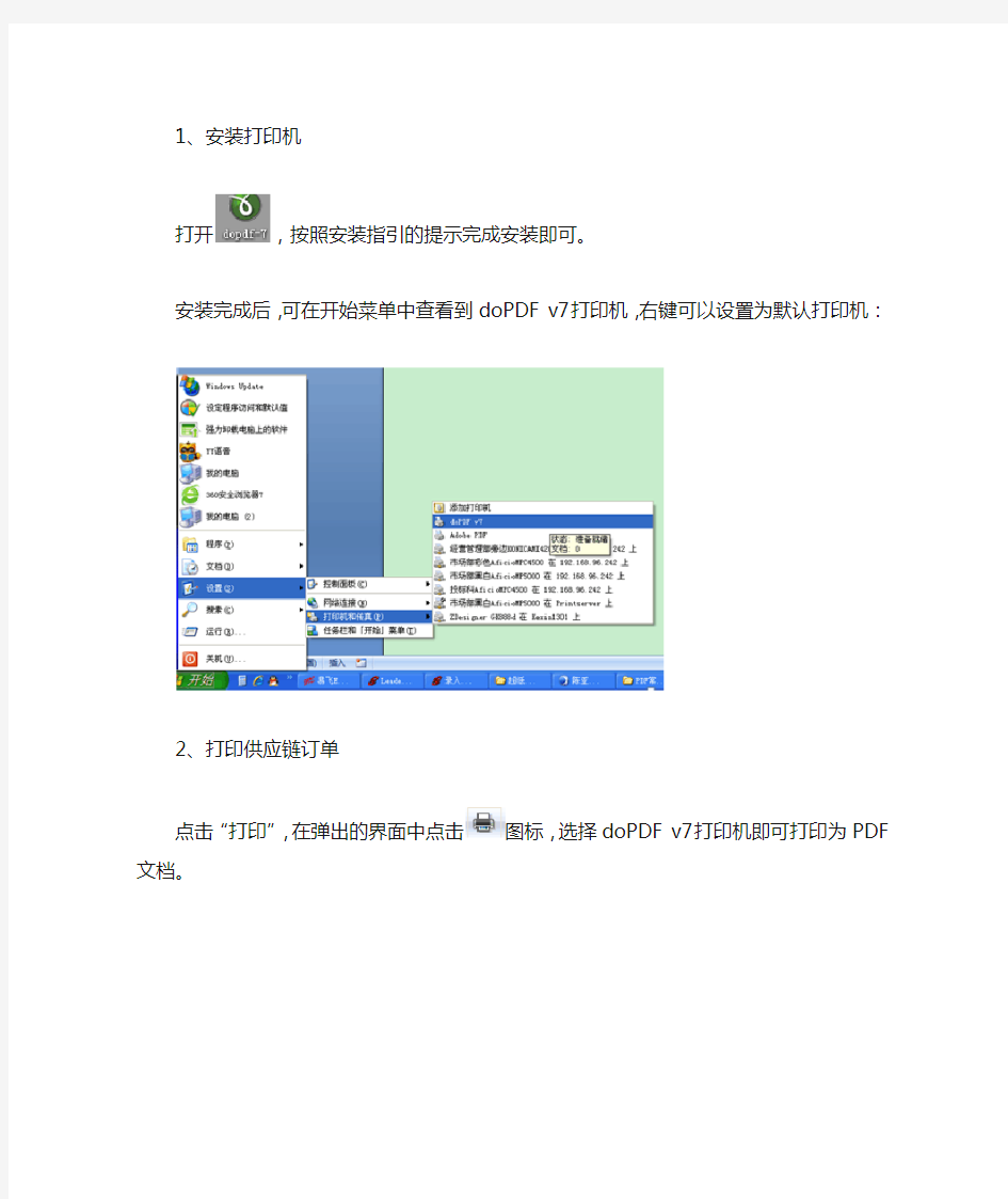 doPDF v7虚拟打印机的使用方法