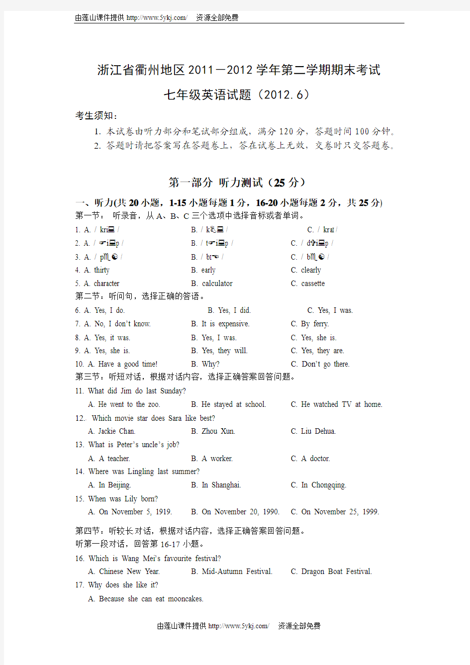 浙江省衢州地区2011-2012学年第二学期期末考试七年级英语试题