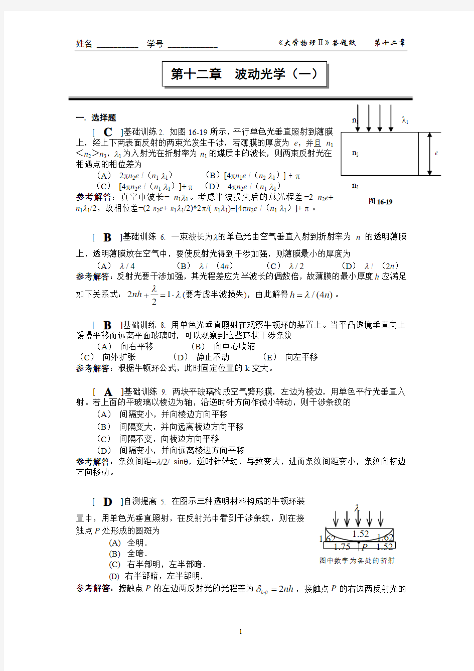 第十二章 波动光学(一)答案