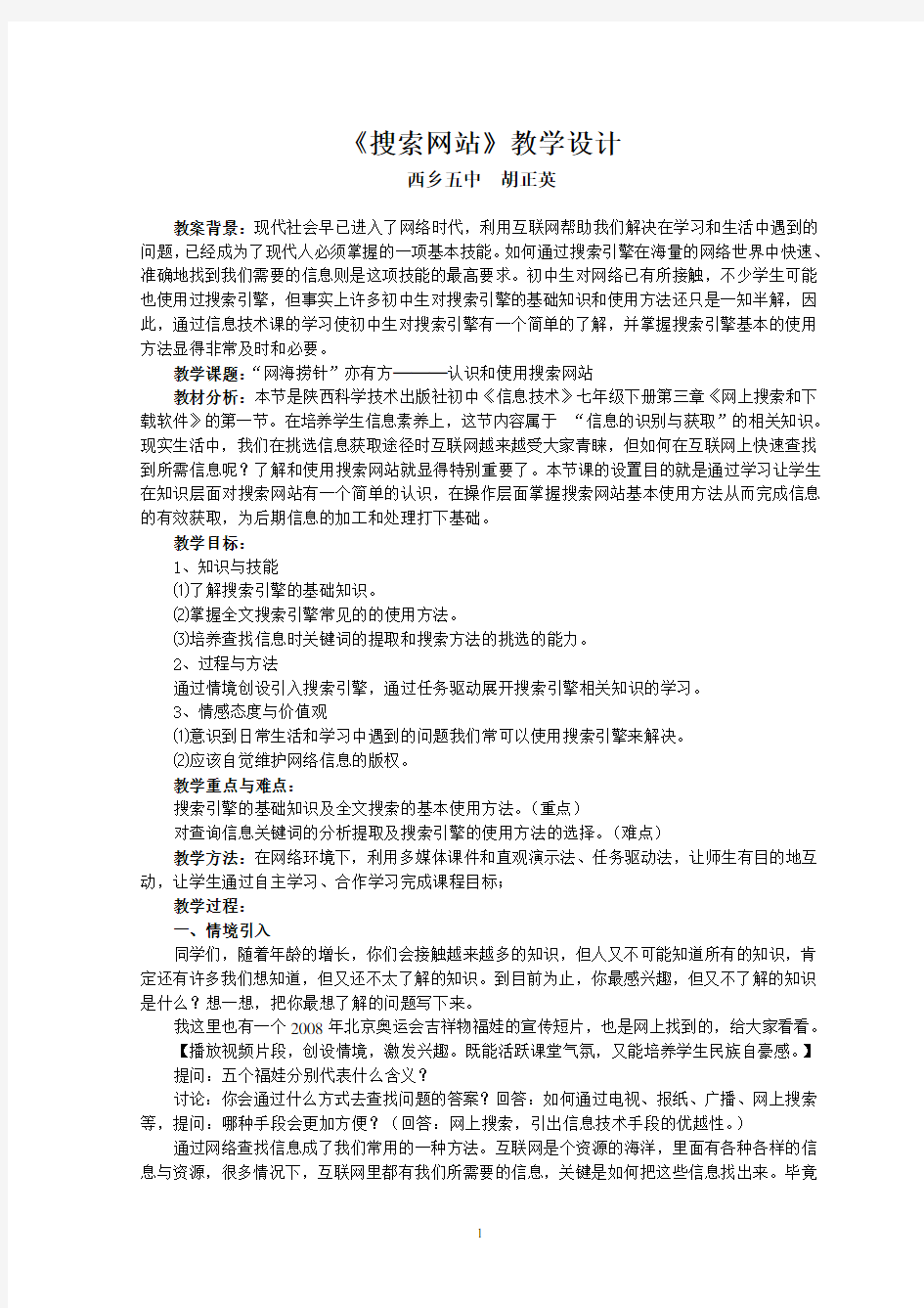 《搜索网站》教学设计