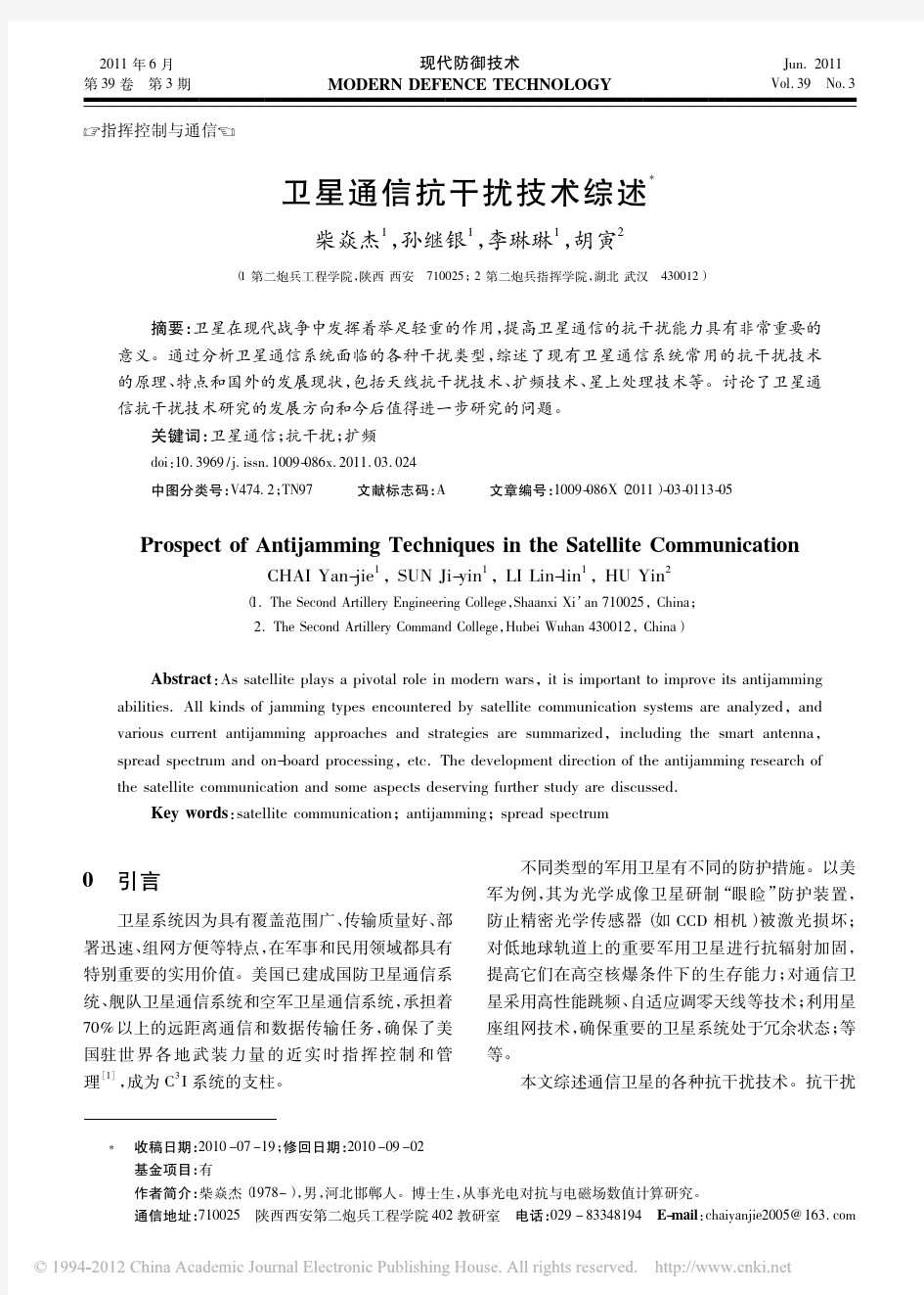 卫星通信抗干扰技术综述