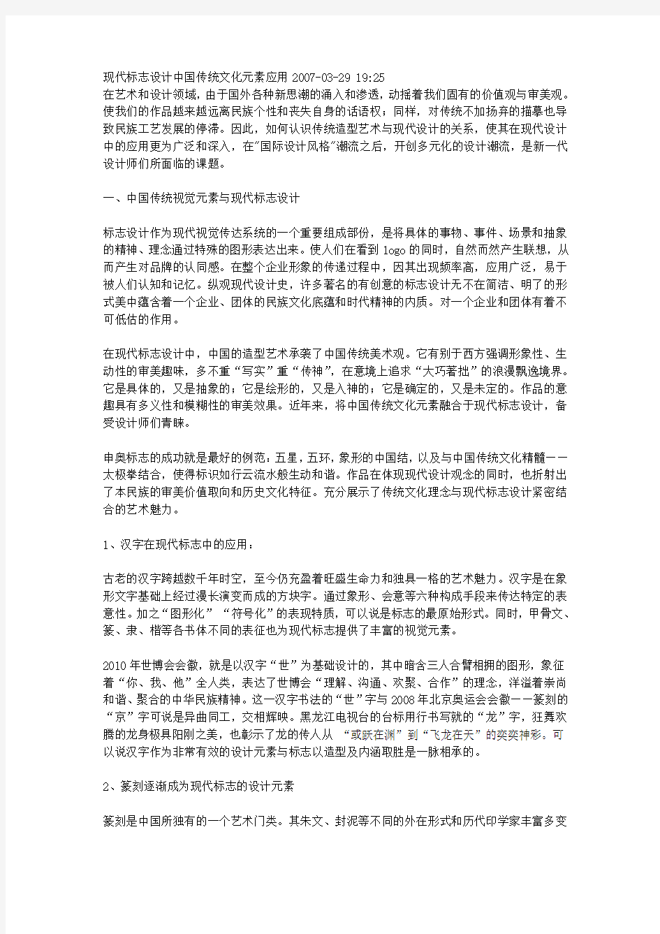 现代标志设计中国传统文化元素应用